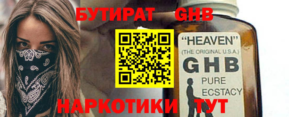 Бутират BDO Карабулак