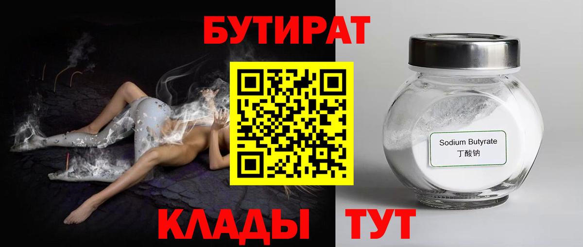 БУТИРАТ BDO 33%  Вход с VPN  Карабулак 