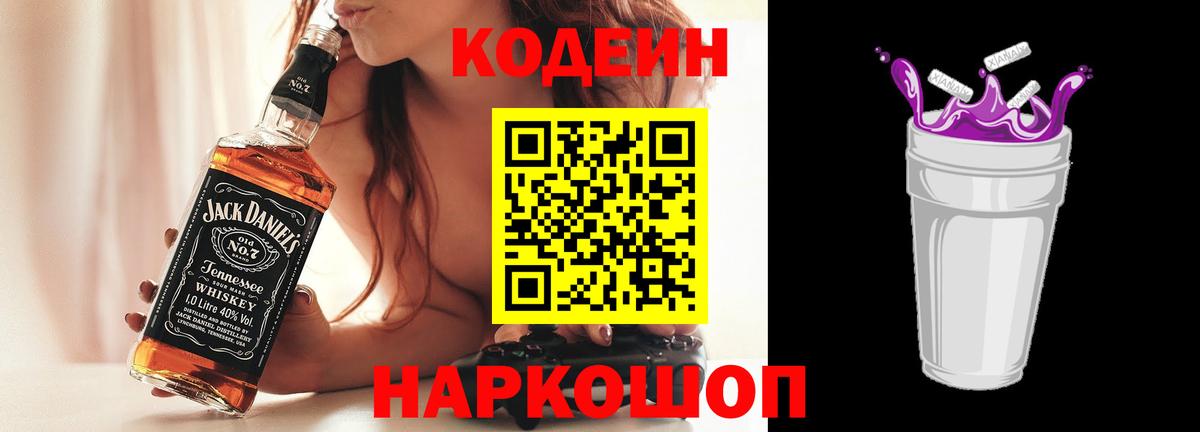 Кодеин напиток Lean (лин) Карабулак