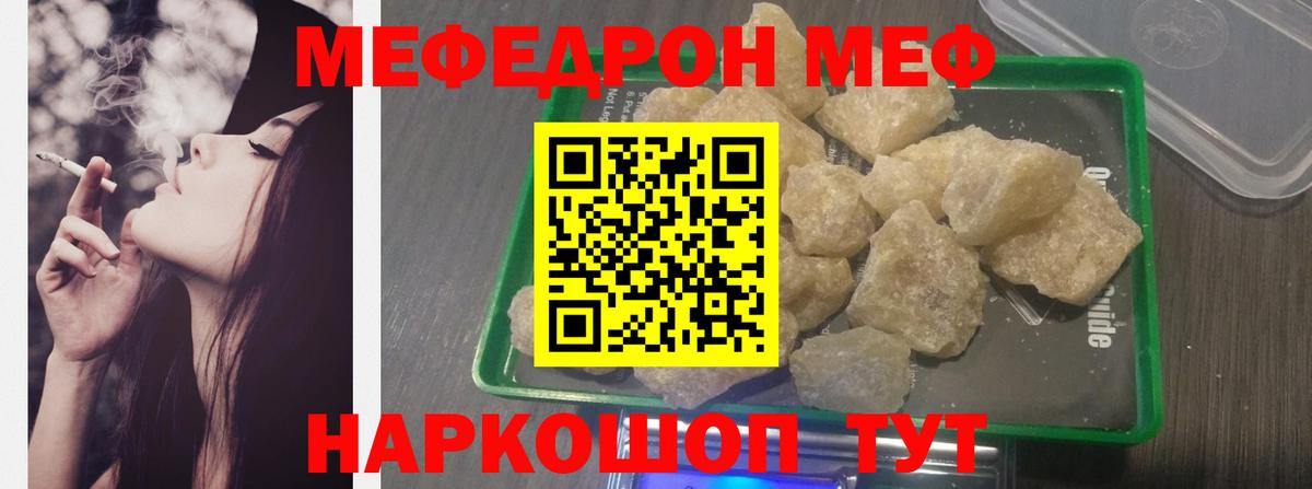 МЯУ-МЯУ кристаллы  МЕФ  Карабулак  Мефедрон 4 MMC  Вход с VPN 