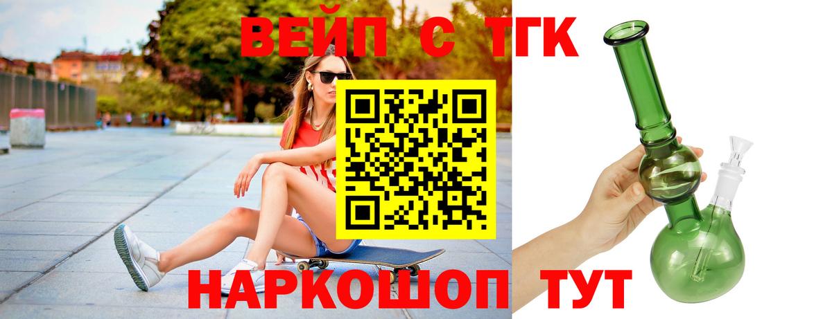 ТГК вейп Карабулак